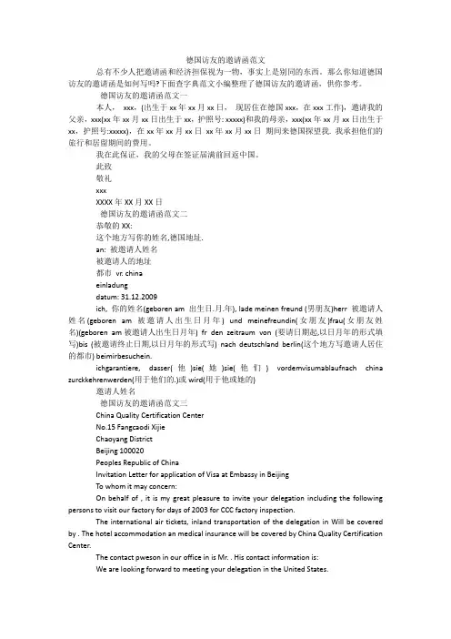 德国访友的邀请函范文