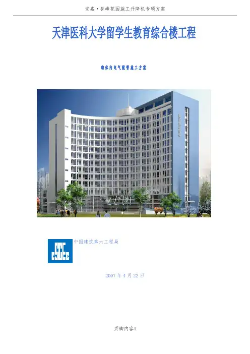 砌体内电气配管施工方案
