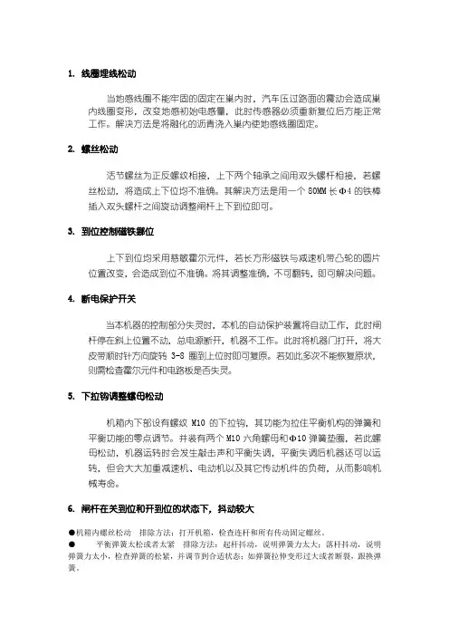 道闸常见故障排除