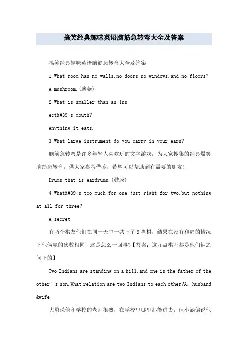 搞笑经典趣味英语脑筋急转弯大全及答案
