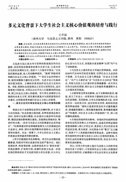 多元文化背景下大学生社会主义核心价值观的培育与践行