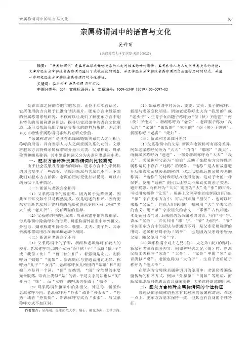 亲属称谓词中的语言与文化