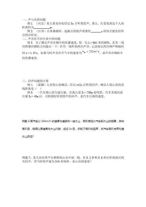 声音的计算题