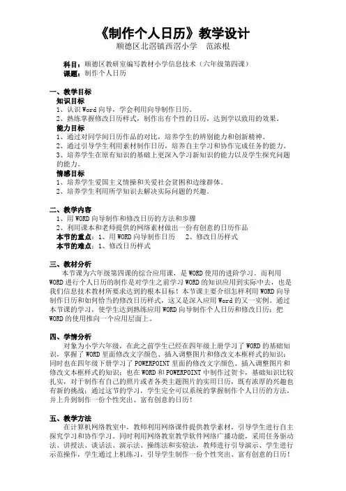 《制作个人日历》教学设计.doc