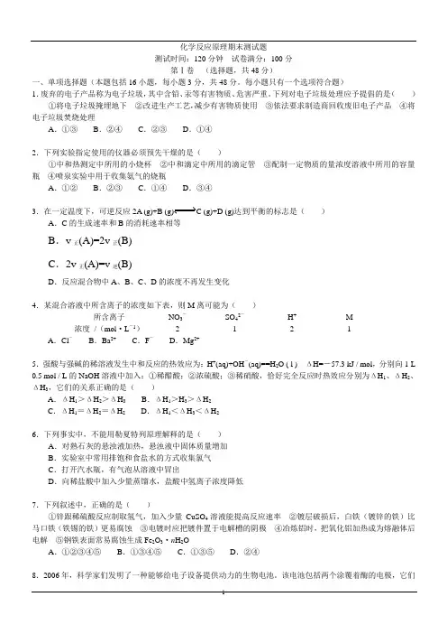 人教版选修4《化学反应原理》期末测试题