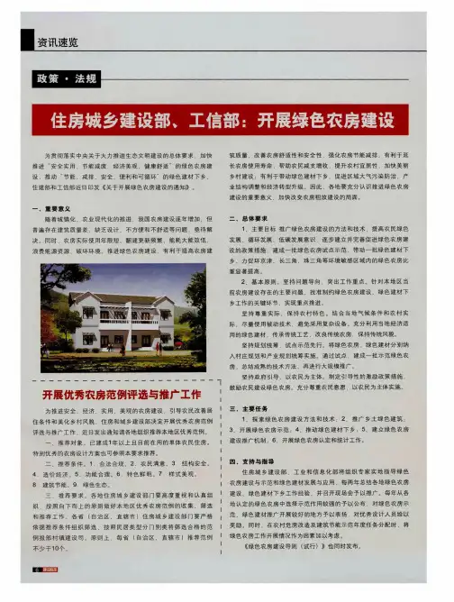 开展优秀农房范例评选与推广工作
