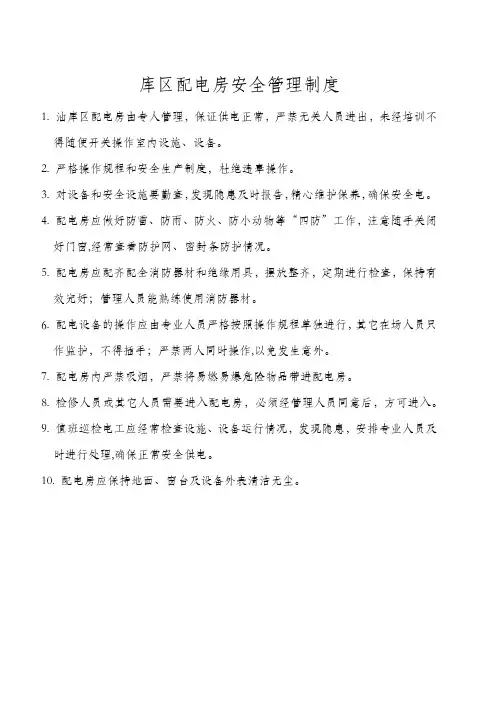 配电房管理制度上墙