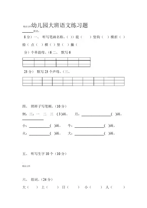 幼儿园大班语文练习题3