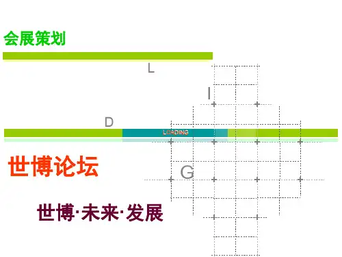 会展策划案例ppt课件