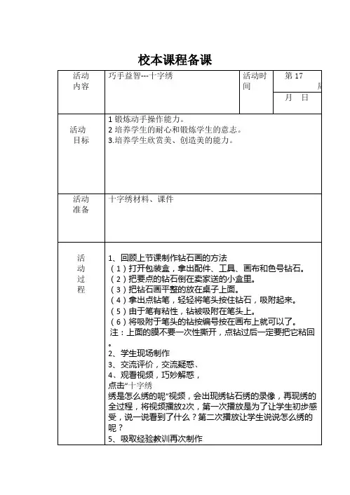 钻石画教案