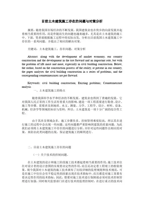 目前土木建筑施工存在的问题与对策分析