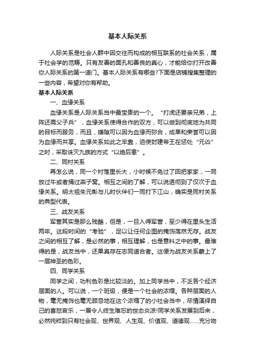 基本人际关系