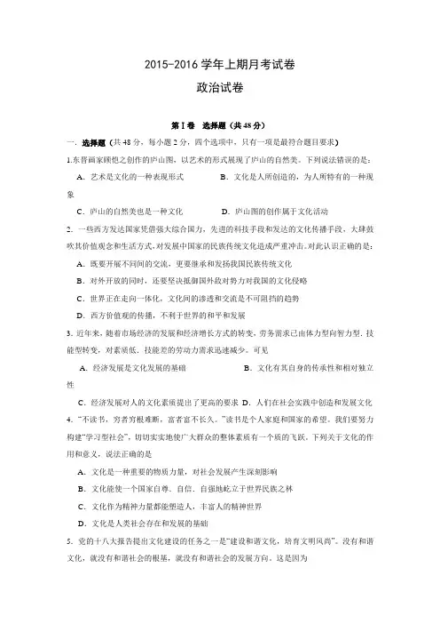 河南省三门峡市陕州中学2015-2016学年高二上学期第一次月考政治试卷.doc