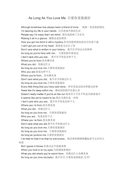 As-Long-As-You-Love-Me-歌词(中英文对照版)