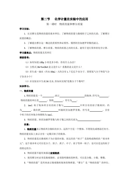 必修一《物质的量和摩尔质量》教案