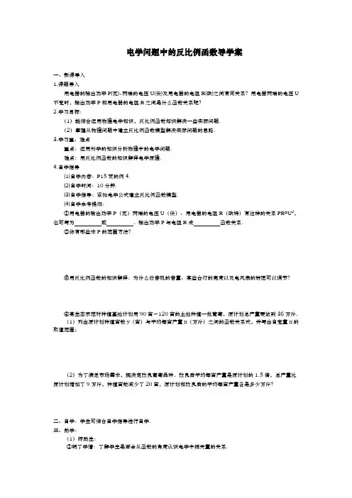 电学问题中的反比例函数导学案