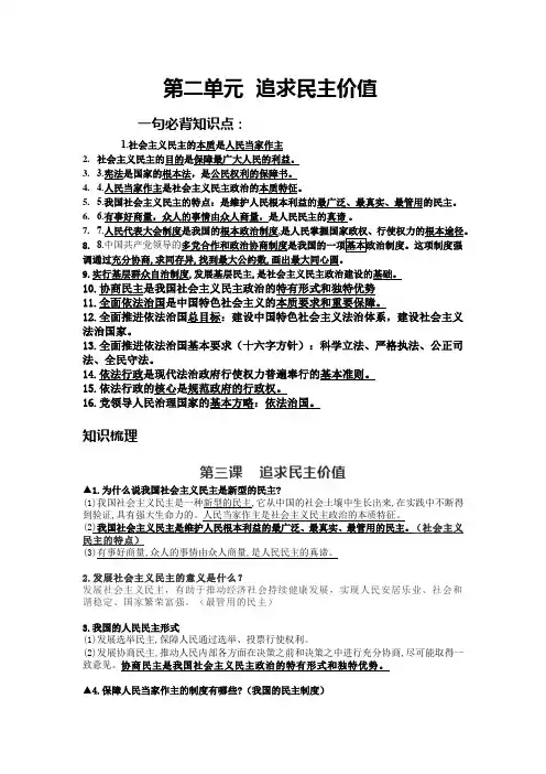 道德与法治九年级上册追求民主价值