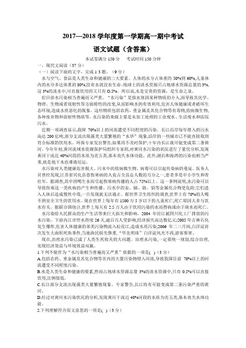 2017-2018学年度第一学期高一期中考试语文试卷含答案