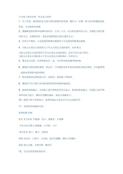 六年级上册科学第一单元复习资料
