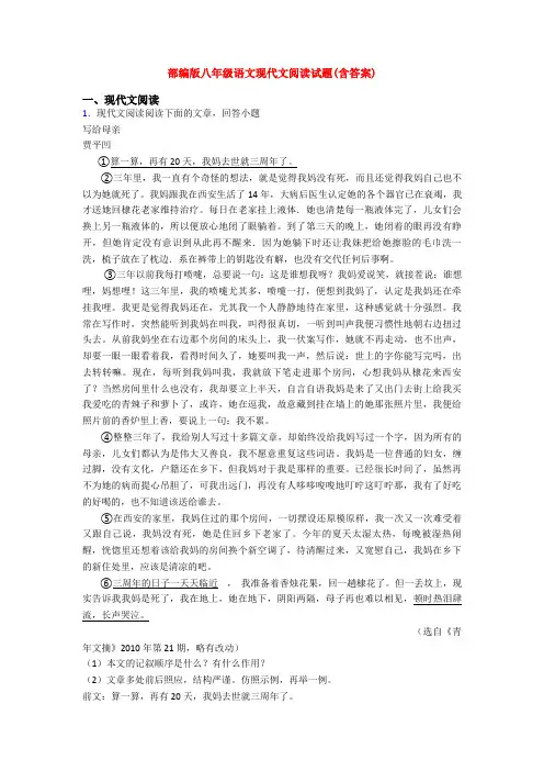 部编版八年级语文现代文阅读试题(含答案)