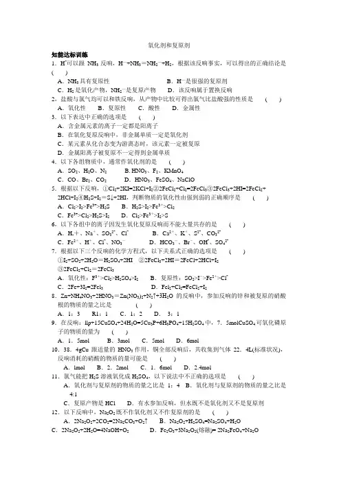 《氧化剂和还原剂》同步练习1(鲁科版必修1)