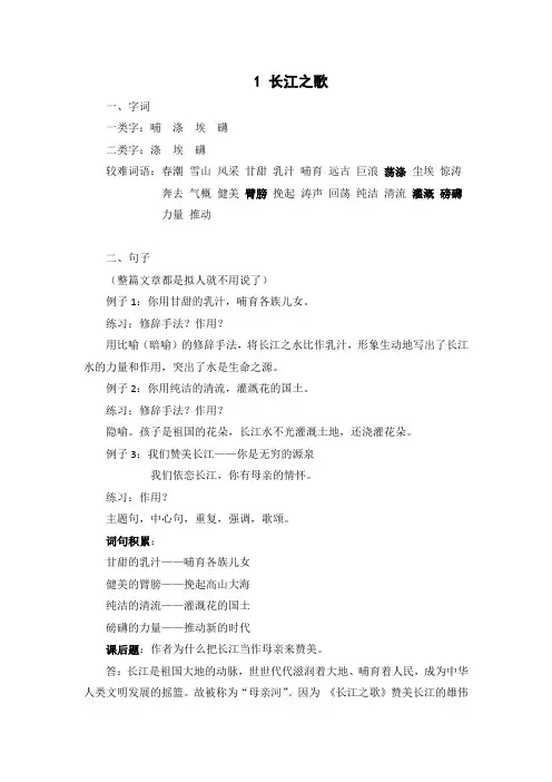 冀教版六年级上册第1课《长江之歌》重点教案+阅读练习题