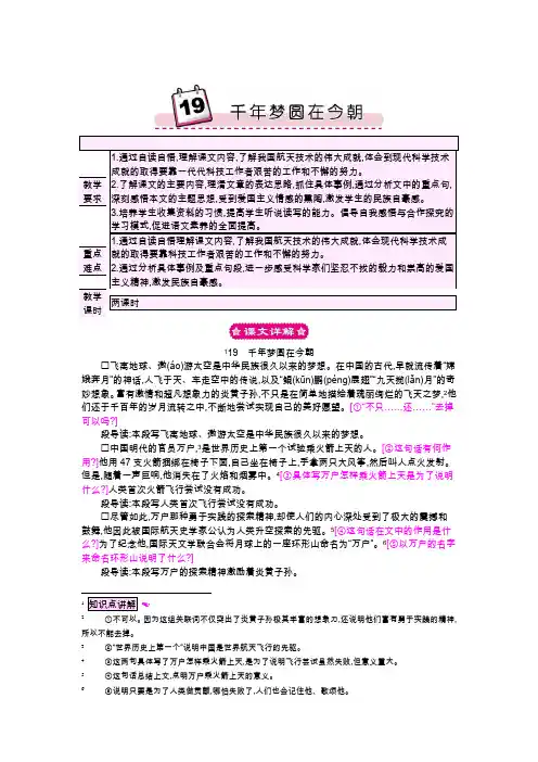 六年级语文下册教案-19 千年梦圆在今朝