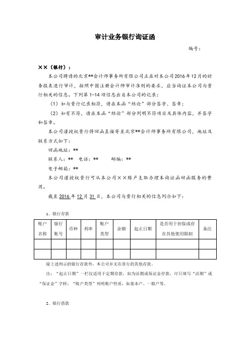 银行询证函 -模板