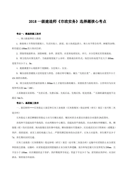 2018一建YL-市政-选择题核心考点