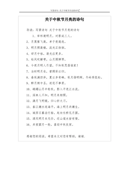 关于中秋节月亮的诗句