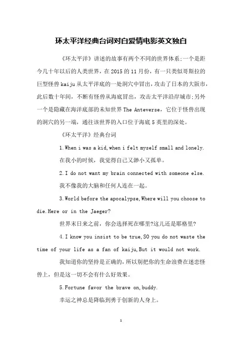 环太平洋经典台词对白爱情电影英文独白