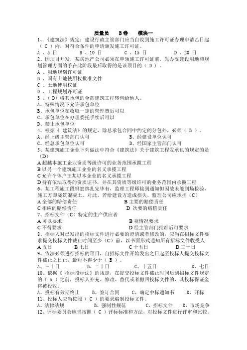 质量员考试资料