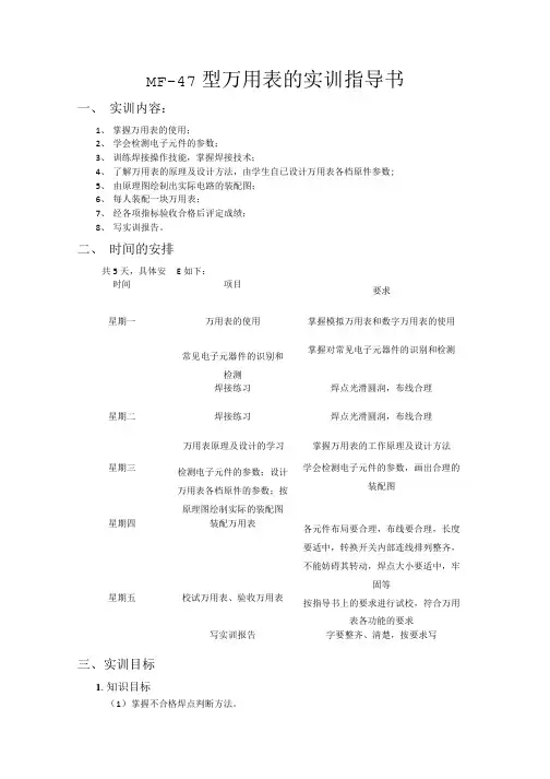 万用表实训指导书.doc