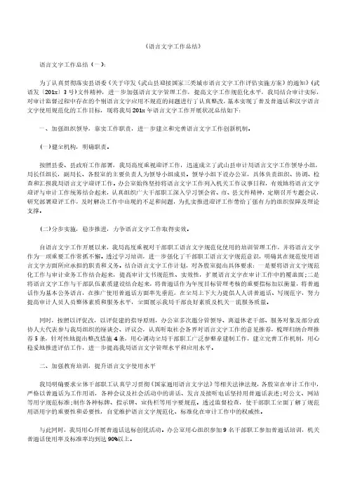 语言文字工作总结10篇【优秀范文】