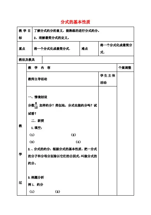 八年级数学下册10.2分式的基本性质教案(新版)苏科版