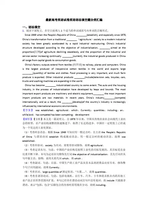 最新高考英语试卷英语语法填空题分类汇编