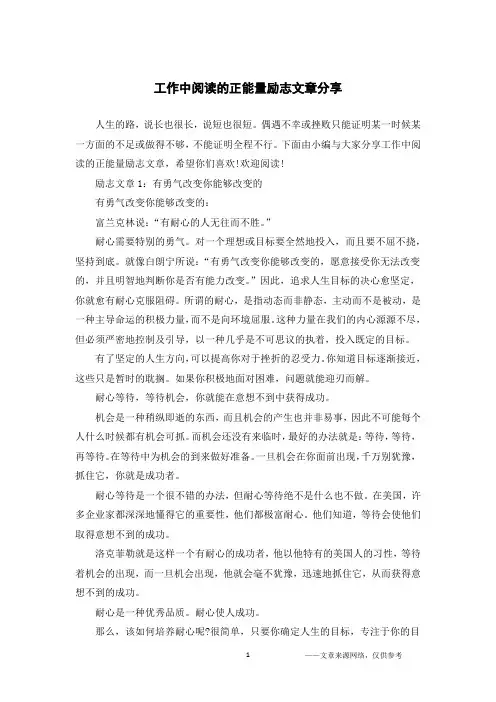 工作中阅读的正能量励志文章分享
