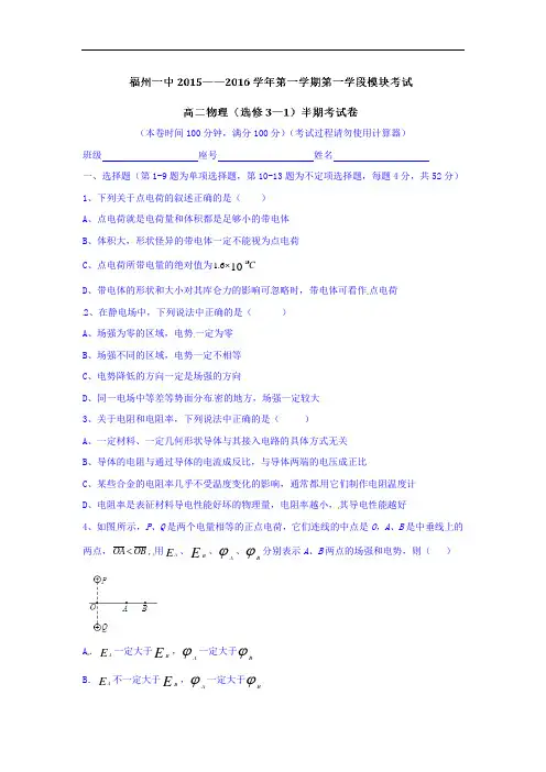 福建省福州2018-2019学年高二物理上册期中考试题
