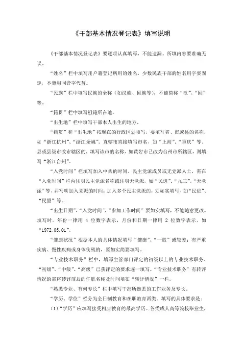 干部基本情况登记表填写说明