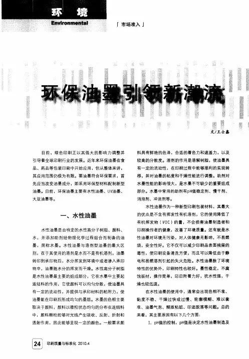 环保油墨引领新潮流