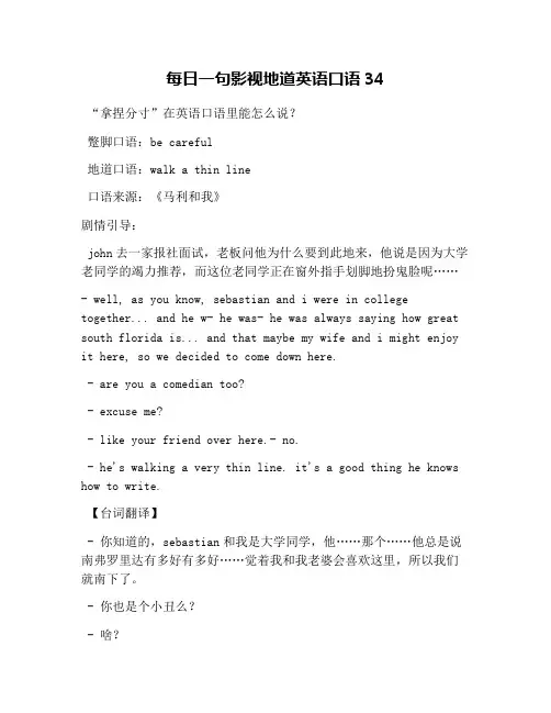 每日一句影视地道英语口语34
