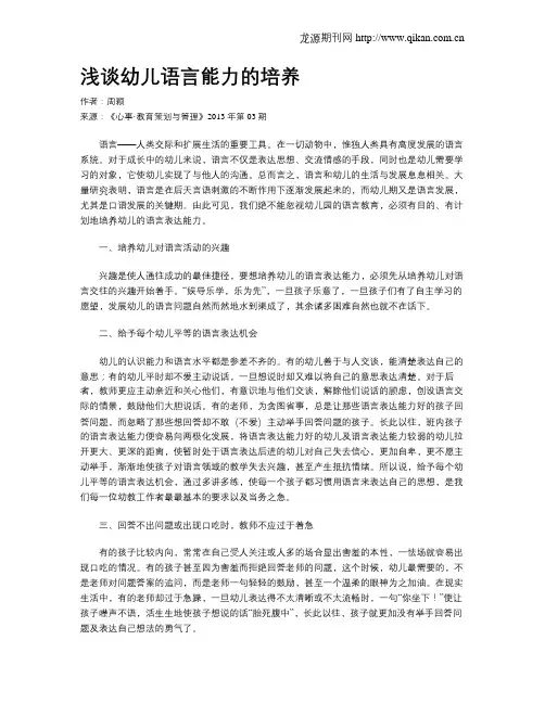 浅谈幼儿语言能力的培养