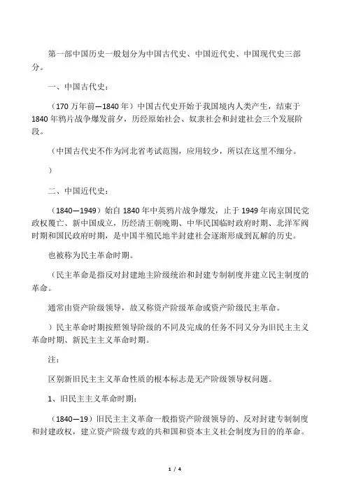 中国历史时期的划分