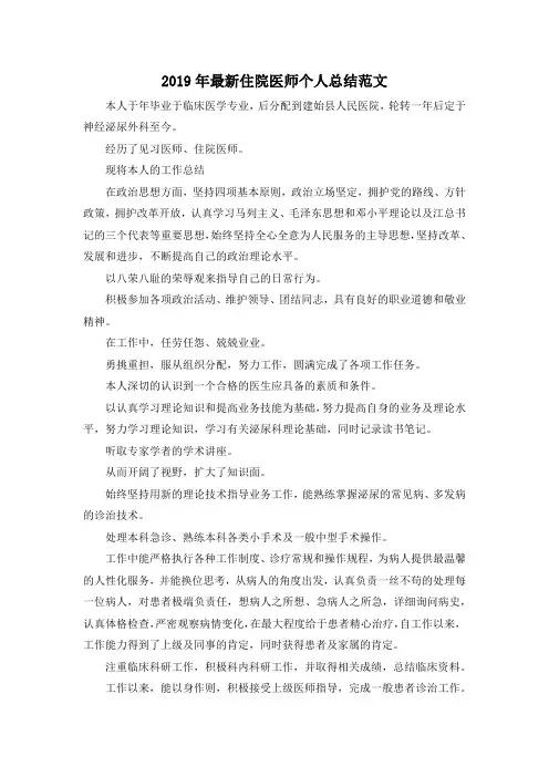 最新-2019年最新住院医师个人总结范文 精品
