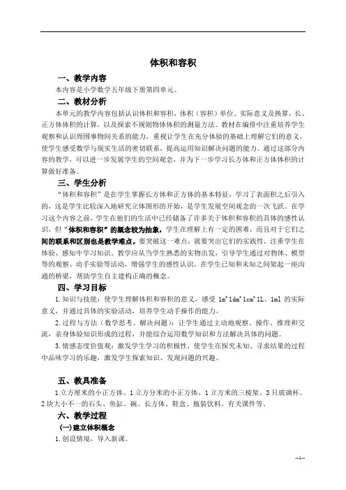下册教案 体积和容积