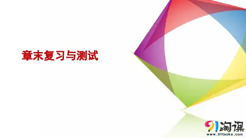课件1:章末复习与测试