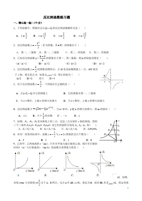 反比例函数习题及答案