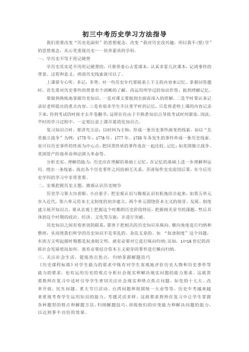 初三中考历史学习方法指导