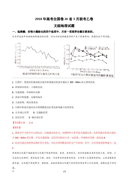 2018年“超级全能生”高考全国卷26省3月联考乙卷文综地理试题 (解析版)