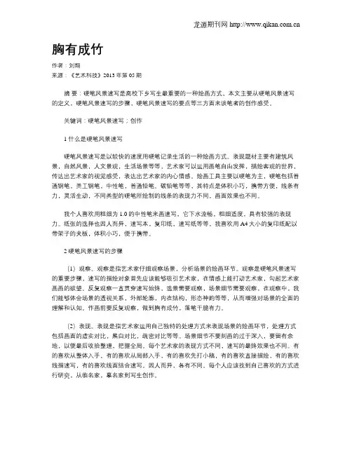 胸有成竹 2